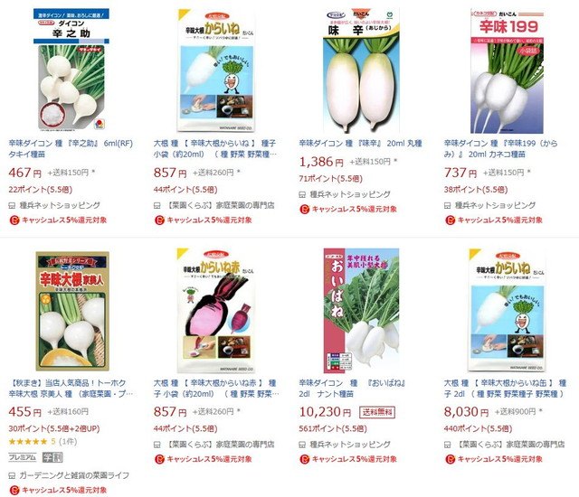 激辛 辛味 大根 | ダイコン栽培.com